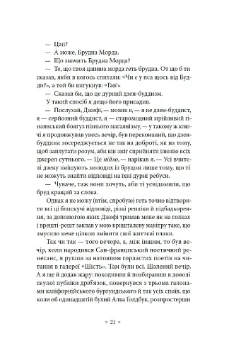 Волоцюги дгарми - фото 15