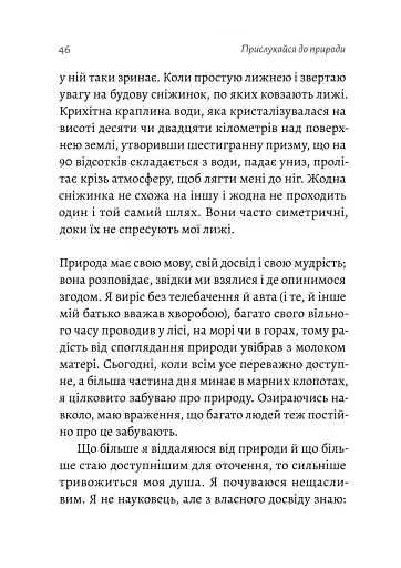 Чого я не навчився у школі. Філософія для шукачів пригод - фото 6