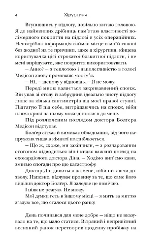 Хірургиня - фото 4