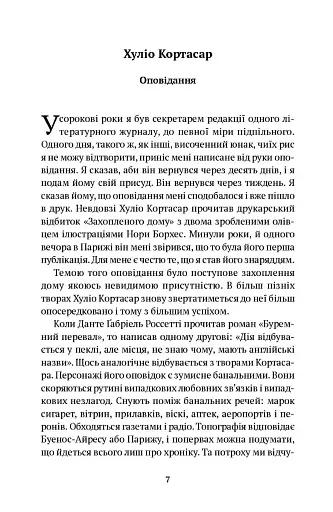 Приватна книгозбірня. Передмови - фото 5