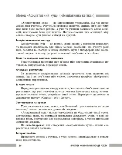 Освіта сьогодення. Універсальні інтерактивні методи роботи на уроках історії 6-8 клас - фото 9