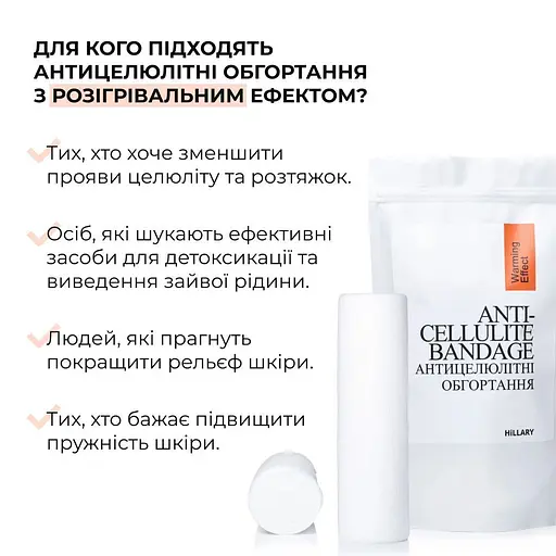 Набор антицеллюлитных разогревающих обертываний Hillary Heating Anti-Cellulite Wrap Set - фото 6