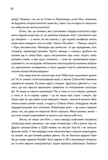 Уроки короля жахів. Як писати горор - фото 7