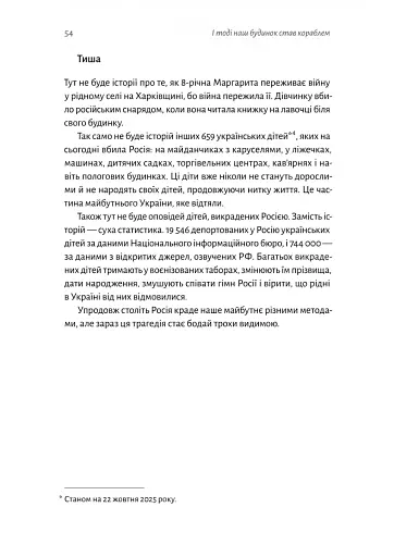 І тоді наш будинок став кораблем. Історії про емоційний спадок війни - фото 17