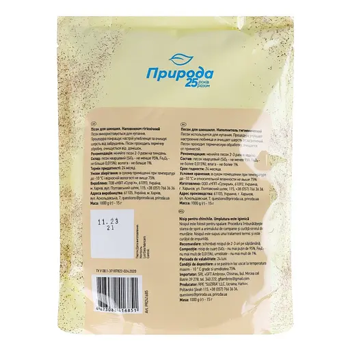 Уцінка. Пісок гігієнічний Природа для шиншил 1 кг - фото 2