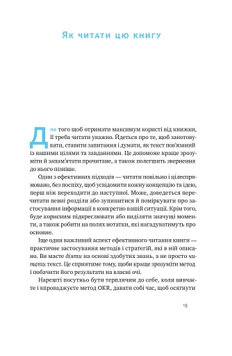 Порядок у хаосі. Метод Objective and Key Results (OKR) - фото 11