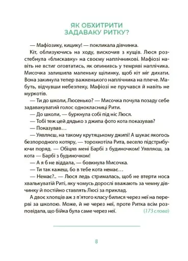 Таємниці, розкриті рудим Мафіозі. Читанка-детектив із завданнями. 8-9 років - фото 9