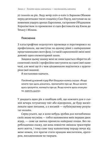 Щоденник CEO. 33 закони для бізнесу та життя - фото 12