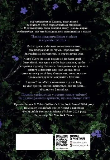 Безсила - фото 2