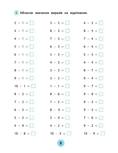Тренувалочка. Математика. 1 клас. Зошит практичних завдань - фото 3