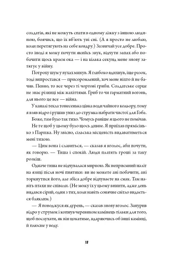 Клятвений солдат. Те, що тривожить мерців. Книга 1 - фото 13