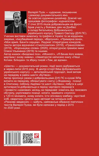 Шахта. Ранкове зведення - Валерій Пузік - фото 2