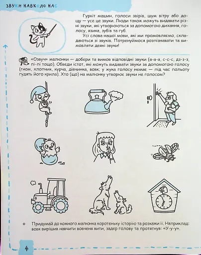 Мовлення та культура спілкування (4+) - фото 7