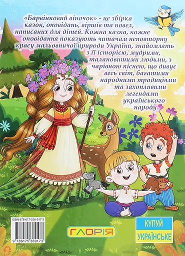 Барвінковий віночок - фото 2