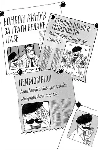 Монтґомері Бонбон. Злочин у музеї - фото 12