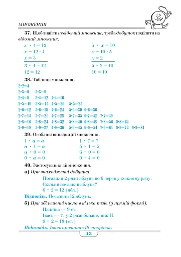 Довідник учня початкових класів (МІНІ) - фото 5