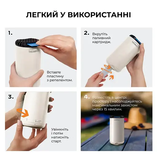 Устройство от комаров Thermacell Patio Shield Mosquito Repeller MR-PS Linen - фото 7