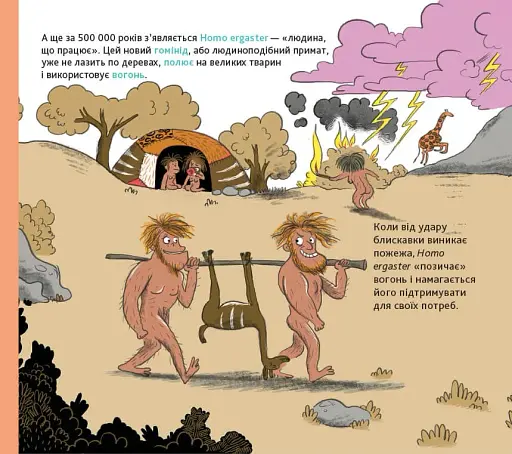 Енциклопедія Історія життя від великого вибуху до тебе - фото 9