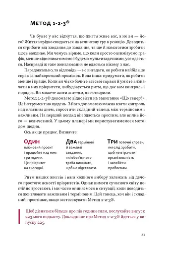 Планер Наш Формат "Планер эссенциалиста на 90 дней" - Ґреґ Маккеон - фото 3