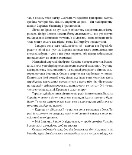 Подарунок Саламандри - фото 4