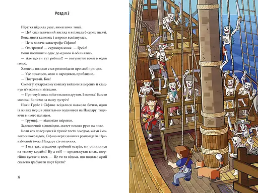 Пригоди Сіфано. Відьма морів. Том 1 - Леонар Берто (978-617-7968-12-1) - фото 4