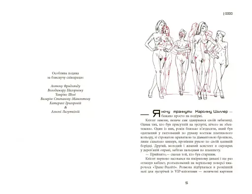 Сучасна проза Східної Європи. Дилер реальності - фото 4