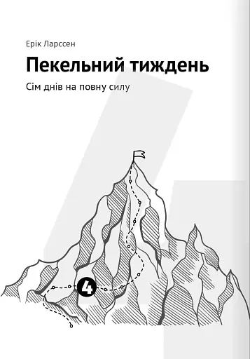 Як прокачати мислення. Збірник самарі + аудіокнижка - фото 9