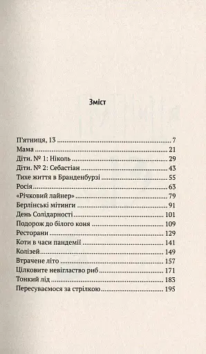 Втрачене літо. Дойчланд курить на балконі - фото 3