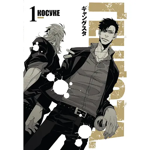 Манга Varvar Publishing Ґенґста Том 1 - Косуке