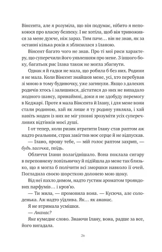 Змія й крила ночі - фото 21