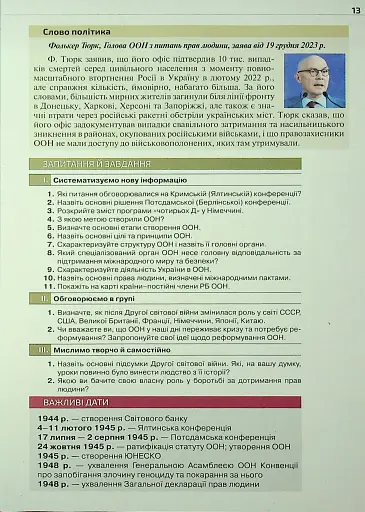 Всесвітня історія. 11 клас. Підручник - фото 13