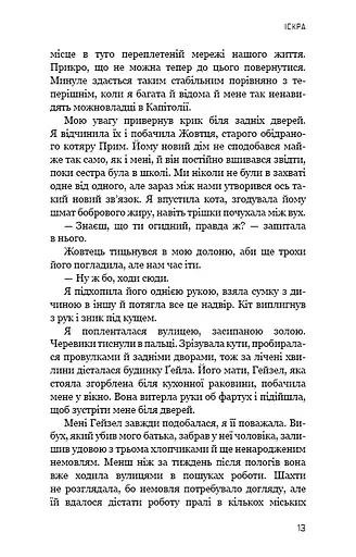 Голодні ігри. Полум’я займається. Книга 2 - фото 11