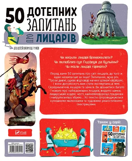 50 дотепних запитань про лицарів із дуже серйозними відповідями - фото 4