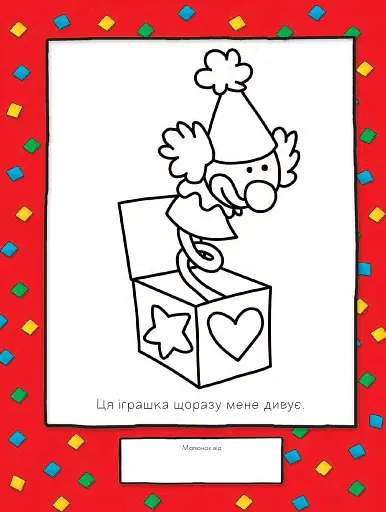 Каю. Веселий художник - фото 3