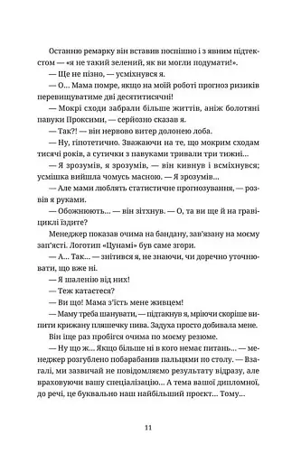 Танець недоумка - фото 4