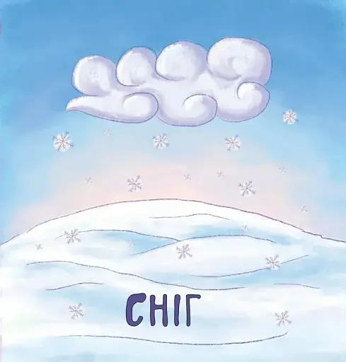 Мої перші слова. Природа - фото 5