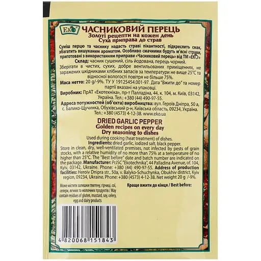 Перец чесночный Эко 20 г - фото 2