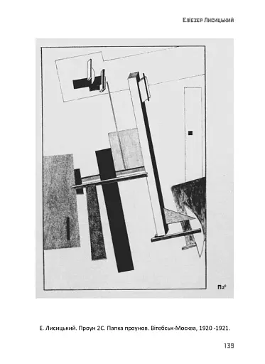 Маніфести та документи єврейського авангарду - фото 11