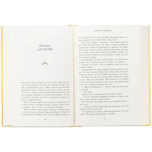 Паперова принцеса. Родина Роялів. Книга 1 - Ерін Ватт - фото 5