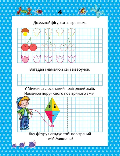 Прописи. Кольорові. Весела математика - фото 3
