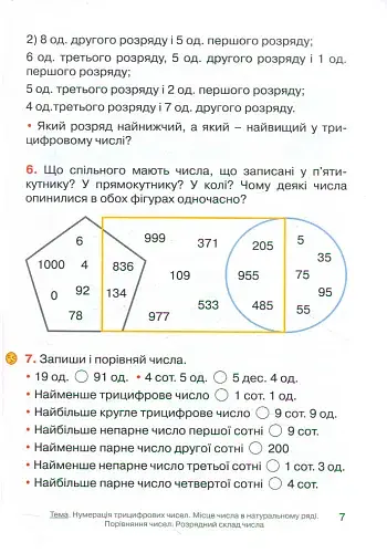 Математика. 4 клас. Підручник для ЗНЗ. У 3-х частинах. Частина 1 - фото 5
