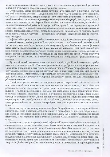Василь Стус. Поет і громадянин. Книга спогадів та роздумів - фото 9
