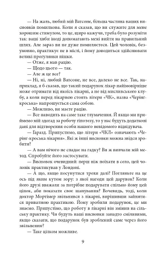 Собака Баскервілів / The Hound of the Baskervilles - фото 9