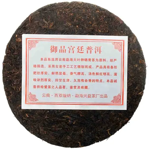 Шу Пуэр 60 летие КНР Гунтин Лимитированная Серия 14900 шт 2015, 357 г - блинчик, 357 г - фото 3