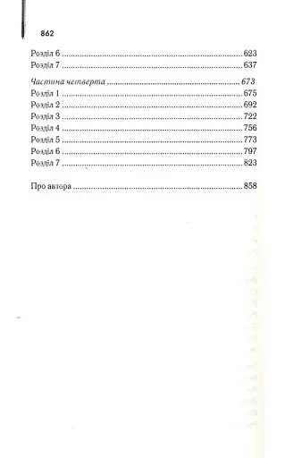 Багач, бідняк - фото 4