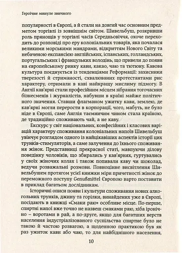 Смаки раю. Соціальна історія прянощів, збудників та дурманів - фото 6