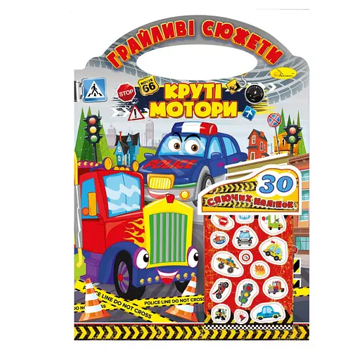 Детская раскраска "Игривые сюжеты-крутые моторы" Апельсин РМ-70-03, 30 наклеек - фото 1