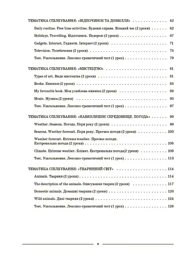 Матеріали до уроків. Англійська мова. 6 клас. Частина 2 - фото 3