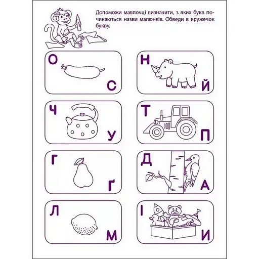 Ігрові вправи "Перші кроки з читання. Рівень 1" АРТ 20305 укр, 4-6 років - фото 3