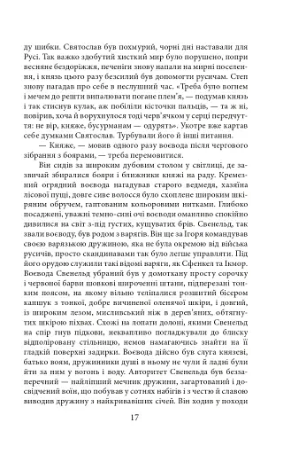 Волот - фото 14